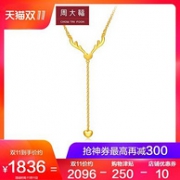 双11预售：周大福 5.2g 鹿角吊爱心 足金项链