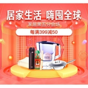 促销活动# 京东 全球家居生活节