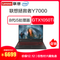 Lenovo 联想 拯救者Y7000 15.6英寸游戏本（i5-8300H 8G 2TB+128GB GTX1050Ti 4G独显） 6699元包邮
