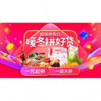 促销活动# 苏宁易购 暖冬拼好货