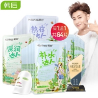 韩后 达人面膜 多款组合 买1送1共64片