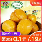 吉祥航空合作食品 哆吉栗 板栗仁甘栗仁 0防腐剂 100g   3袋