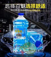 10万条评论，好评4.9分！百魅 常温款 共4L玻璃水清洁剂 2瓶装