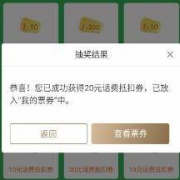 招商银行APP 10/20/30元话费券