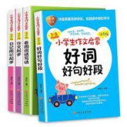 《全套黄冈作文》 小学生 注音版