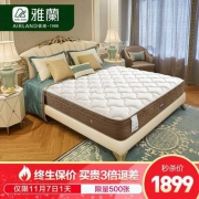 Airland 雅兰 Love Energy爱能 科技睡眠旗舰 独袋弹簧乳胶床垫1.5~1.8米