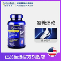 小神价！240片x2瓶 普丽普莱 双倍浓度 氨糖维骨力