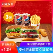 双11预售： BURGER KING 汉堡王 3份经典双人餐 多次电子兑换券