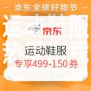 最高4重满减！京东运动鞋服多重优惠神券