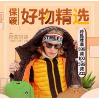 促销活动#  京东  自营男装专场