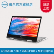 Dell  戴尔 灵越14  PC平板二合一笔记本电脑 （ i7-8565U、8GB、256G PCIc、MX130 2GB）