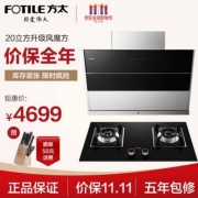 Fotile 方太 JQD3T+HC26BE 烟灶套装 赠刀具套装