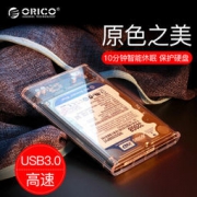 20-22号：奥睿科（ORICO） 2.5英寸 全透明笔记本移动硬盘盒