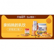 促销活动# 天猫超市  乳饮冲调专场
