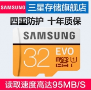 三星 32GB U1 C10 EVO升级版 microSD存储卡