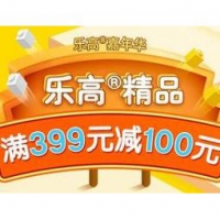 促销活动：亚马逊中国 乐高嘉年华 满399减100