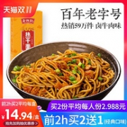 双11预售：3件 蔡林记 卤牛肉味 热干面 5人份 675g