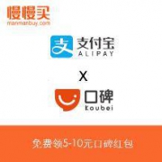 限移动端：支付宝 X 口碑 APP专用优惠券