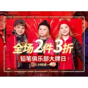 促销活动# 当当 铅笔俱乐部大牌日