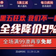 Chemist Direct药房中文网 黑五狂欢全线降价9%