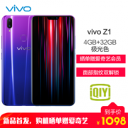 新品发售： vivo Z1青春版 智能手机 4GB+32GB 极光色
