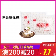 伊高 纯白色棉花糖 500g