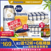 比利时国宝啤酒！ 福佳 白啤酒 500ml*24听