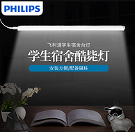 无需打孔，磁铁吸附！飞利浦 大学生宿舍酷毙灯 0.3m