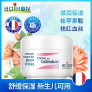 美国医学周刊推荐！法国进口 boiron 宝弘 20g 冬季婴幼儿金盏花面霜