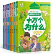 十万个为什么 彩色注音版 随机4本