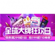促销活动# 苏宁易购 全球大牌狂欢日