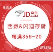 促销活动： 京东 西部数据&闪迪存储设备专场