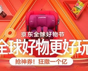 11日0点：京东全球购 PLUS会员专享 准点抢券！
