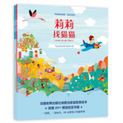 《莉莉找找看绘本系列》