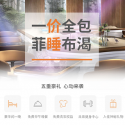 【菲住布渴】酒店开业限时体验套餐（一价全包）