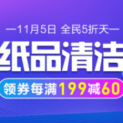 促销活动：苏宁易购 纸品清洁
