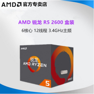 AMD 锐龙 CPU处理器 Ryzen 5-2600