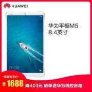 HUAWEI 华为 M5 8.4英寸 平板电脑(4GB+32GB WiFi版 香槟金)