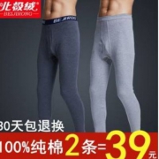 北极绒 男纯棉秋裤2条装 多色