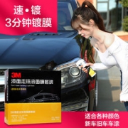 3M 液体镀膜蜡 漆面走珠套装