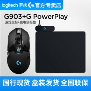 罗技（Logitech）  G903 无线鼠标 + POWERPLAY 无线充电鼠标垫 套装