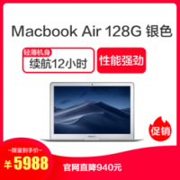 Apple MacBook Air 13.3英寸笔记本电脑(I5、8G、128G、MQD32CH/A) 5988元包邮