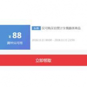 优惠券：京东自营  计生情趣类 部分商品
