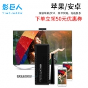 影巨人 无线HDMI高清同屏器