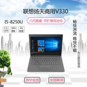 Lenovo 联想 扬天 V330-14 14英寸商用办公笔记本电脑(I5-8250U、4G、500G、2G独显)
