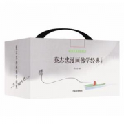 《蔡志忠漫画佛学经典》（全17册）