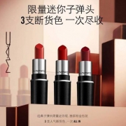双十一预售，MAC 魅可 2018限定粉金礼盒迷你子弹头口红 3支装