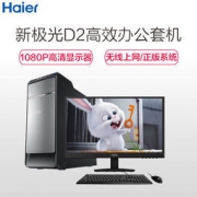 Haier 海尔 新极光D2 20.7英寸台式机电脑整机（J3160四核 4GB 500GB win10）
