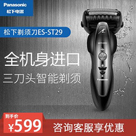日本进口 Panasonic 松下 往复式 电动剃须刀ES-ST29-K