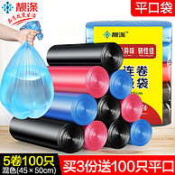 白菜价，销量百万！靓涤 加厚垃圾袋 5卷 100只 50*45cm